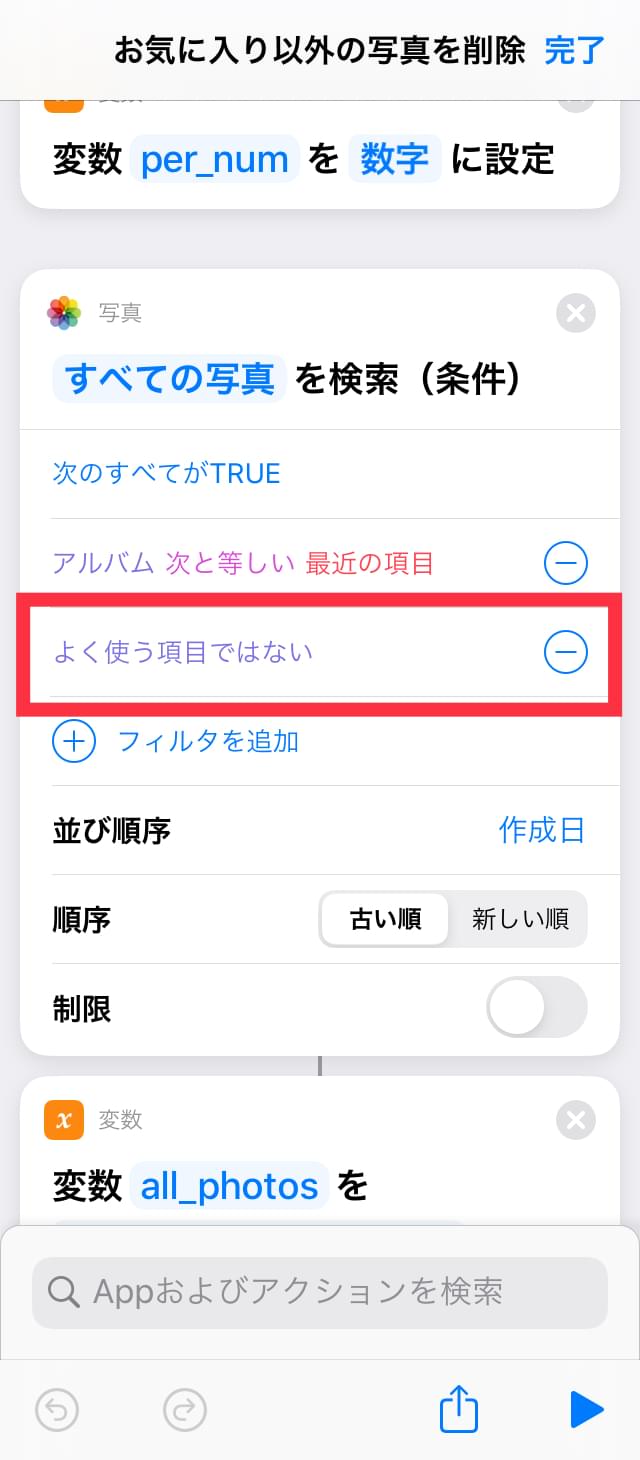 Iphone Ipad お気に入り 以外 の写真だけ削除 お気に入り写真だけpcに保存する Iosショートカット Iosのショートカットで遊ぼう