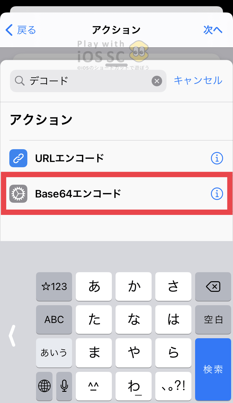 検索に「デコード」→「Base64エンコード」を選択