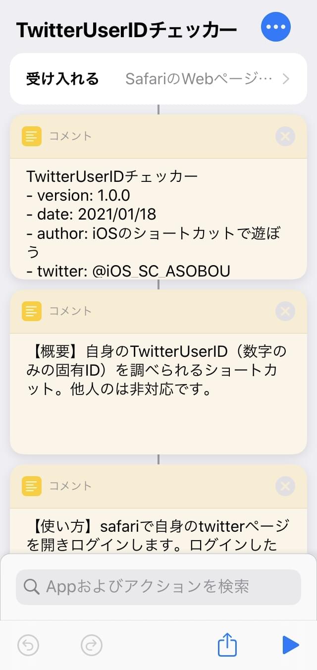 TwitterUserIDチェッカー